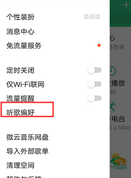 QQ音乐怎么设置不喜欢的歌曲 