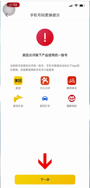 美团手机号码怎么更换 美团手机号码更换教程