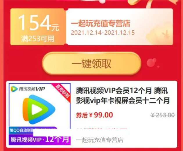 腾讯视频会员99元一年活动什么时候有 腾讯视频会员特价活动时间详情