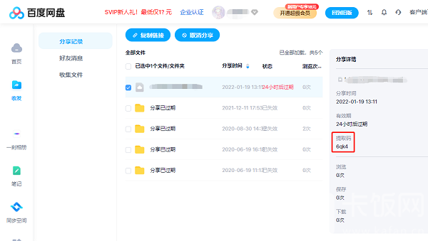 百度网盘提取码怎么提取文件 百度网盘提取码怎么提取文件教程