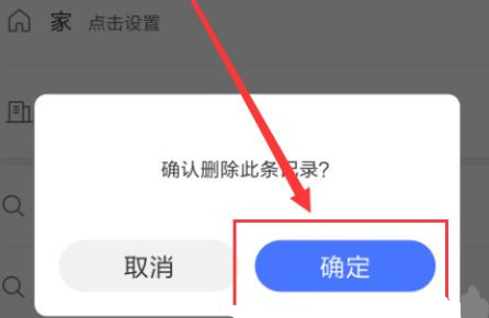 腾讯地图怎么删除搜索记录 