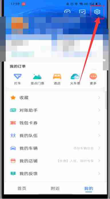 高德地图打车付款怎么取消自动付款 