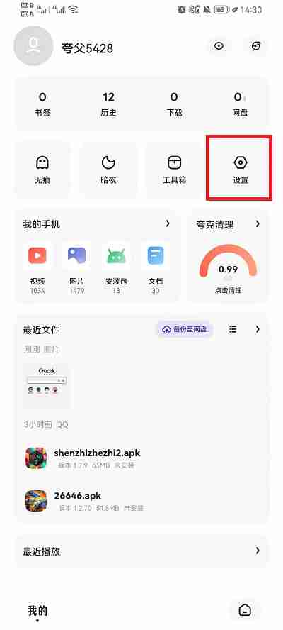 夸克浏览器视频速度怎么调整 夸克浏览器视频速度调整教程