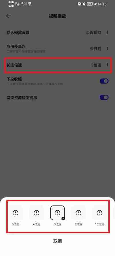 夸克浏览器视频速度怎么调整 夸克浏览器视频速度调整教程