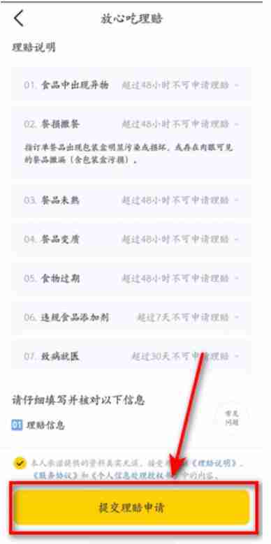 美团放心吃理赔怎么操作 美团放心吃理赔操作教程