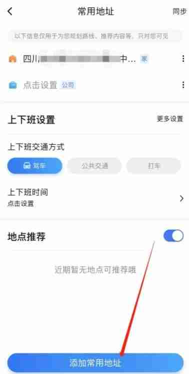 百度地图怎么设置家的位置 百度地图设置家的位置教程