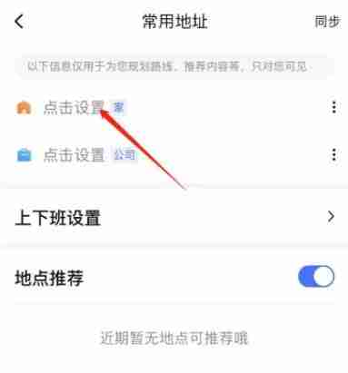 百度地图怎么设置家的位置 百度地图设置家的位置教程
