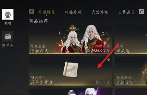燕云十六声龙骨图怎么获得 龙骨图获取方法