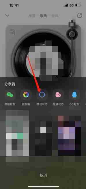 微信状态听歌怎么添加歌曲 