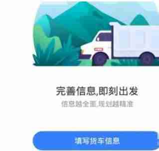 百度地图怎么设置货车导航模式 百度地图设置货车导航模式教程