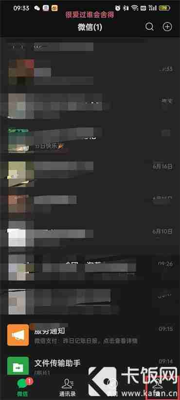 微信里消息已发出但被对方拒收了怎么回事 微信消息发出被拒收的原因