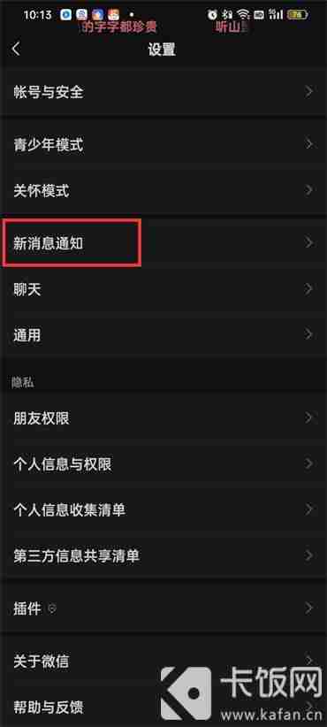 微信来电铃声怎么设置自己喜欢的音乐 微信来电铃声设置自己喜欢的音乐的方法