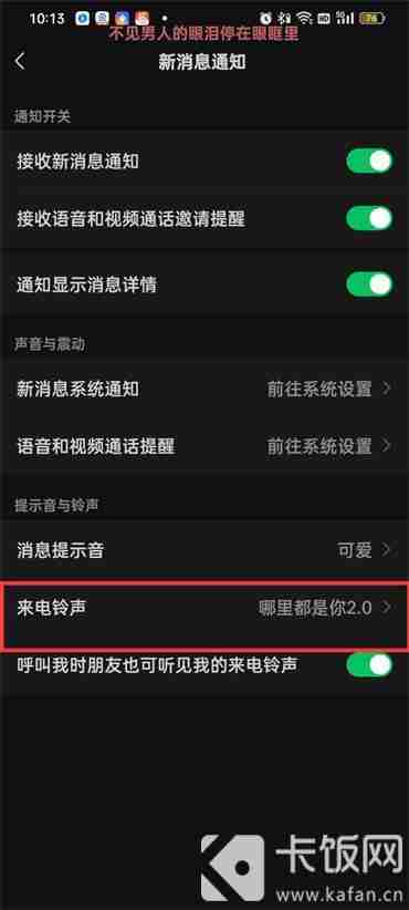 微信来电铃声怎么设置自己喜欢的音乐 微信来电铃声设置自己喜欢的音乐的方法