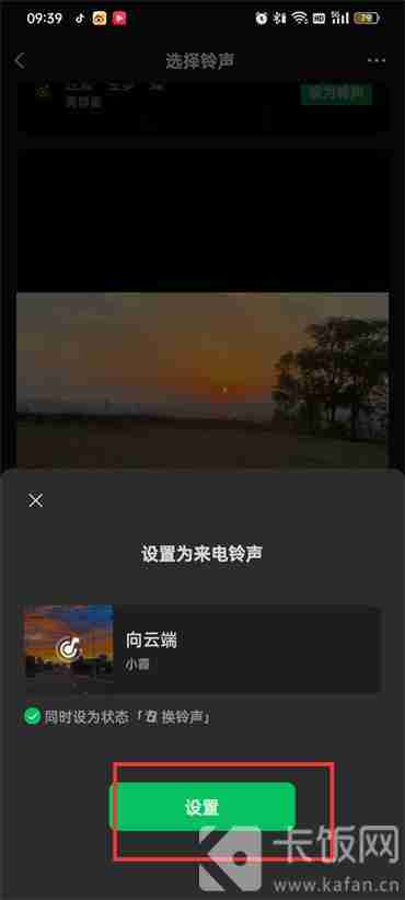 微信来电铃声怎么设置自己喜欢的音乐 微信来电铃声设置自己喜欢的音乐的方法