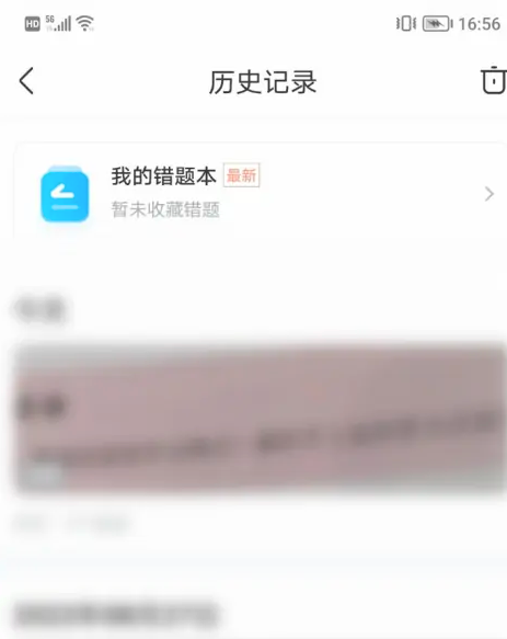 作业帮历史记录怎么看 作业帮历史记录查看方法