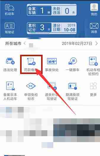 交警12123如何交罚款 