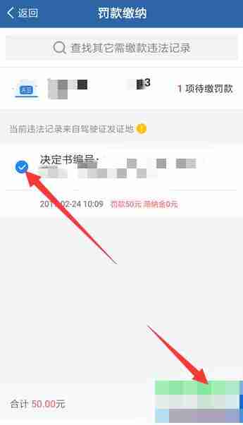 交警12123如何交罚款 