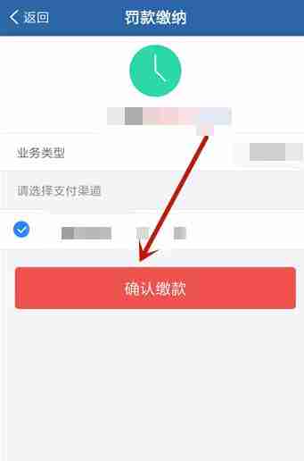 交警12123如何交罚款 