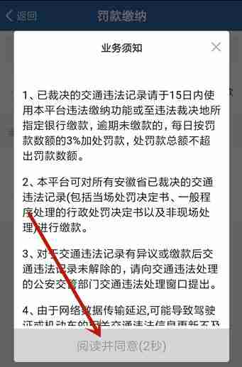 交警12123如何交罚款 