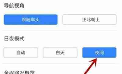 百度地图夜间模式怎么设置 百度地图夜间模式设置教程