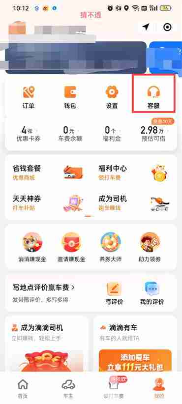 滴滴打车我的客服在什么位置 查找滴滴出行我的客服的方法