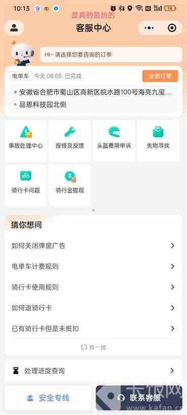 滴滴打车我的客服在什么位置 查找滴滴出行我的客服的方法