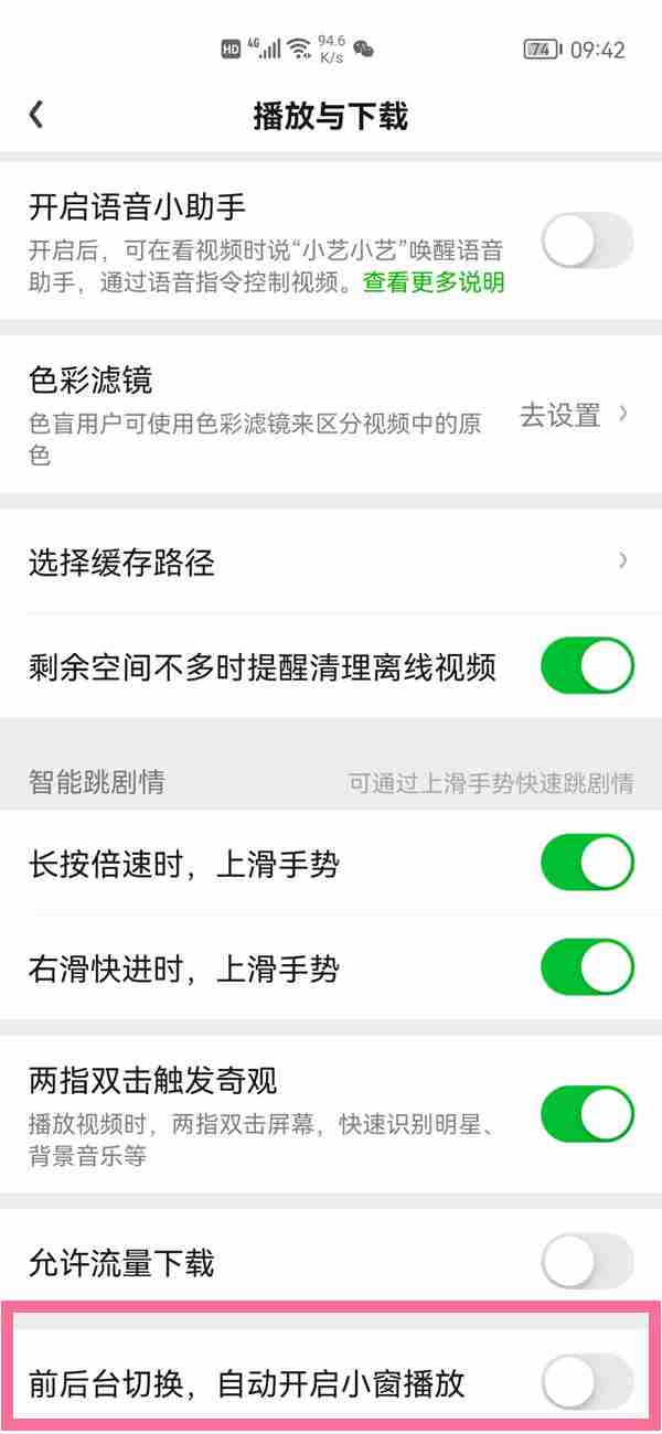 爱奇艺悬浮窗口怎么关闭自动开启 爱奇艺悬浮窗口关闭自动开启教程