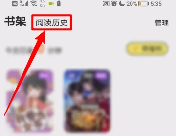 点点穿书阅读历史怎么看 点点穿书阅读历史查看方法