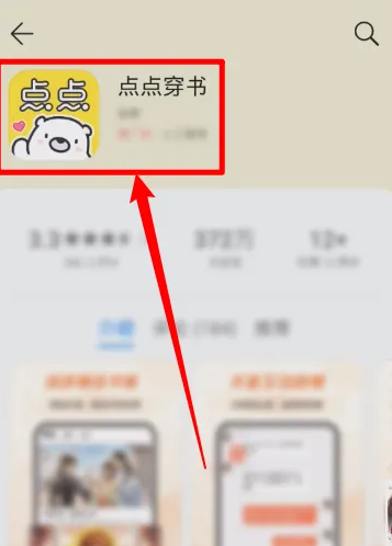 点点穿书阅读历史怎么看 点点穿书阅读历史查看方法