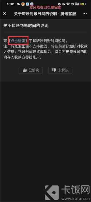 微信转账24小到账怎么设置 微信设置转账24小到账方法