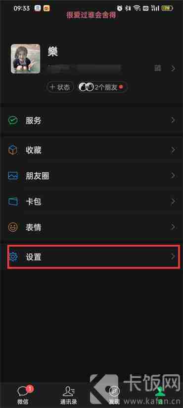 微信转账24小到账怎么设置 微信设置转账24小到账方法