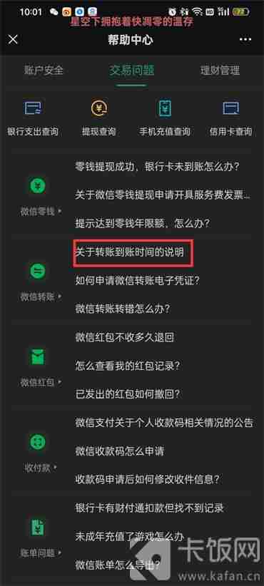 微信转账24小到账怎么设置 微信设置转账24小到账方法