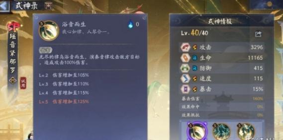 阴阳师瑶音紧那罗技能是什么 阴阳师瑶音紧那罗技能是什么