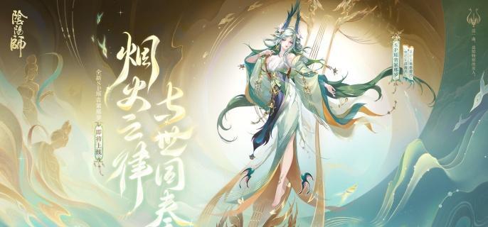 阴阳师瑶音紧那罗技能是什么 阴阳师瑶音紧那罗技能是什么