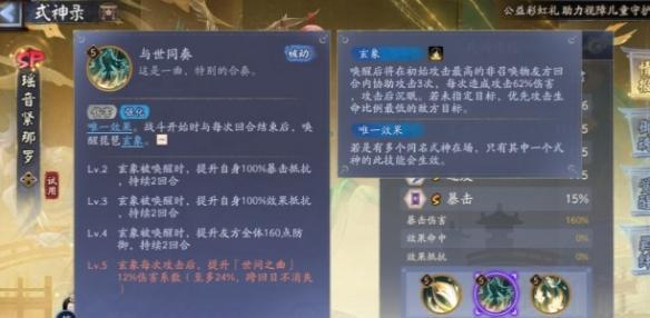 阴阳师瑶音紧那罗技能是什么 阴阳师瑶音紧那罗技能是什么