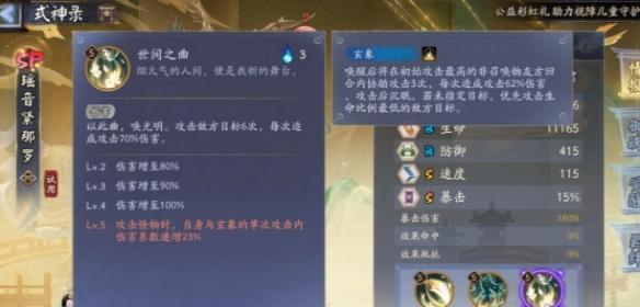 阴阳师瑶音紧那罗技能是什么 阴阳师瑶音紧那罗技能是什么