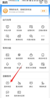 铁路12306怎么进行物品挂失 铁路12306物品挂失方法