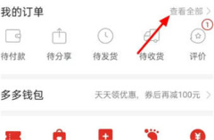 拼多多发票申请在哪里 拼多多发票申请教程
