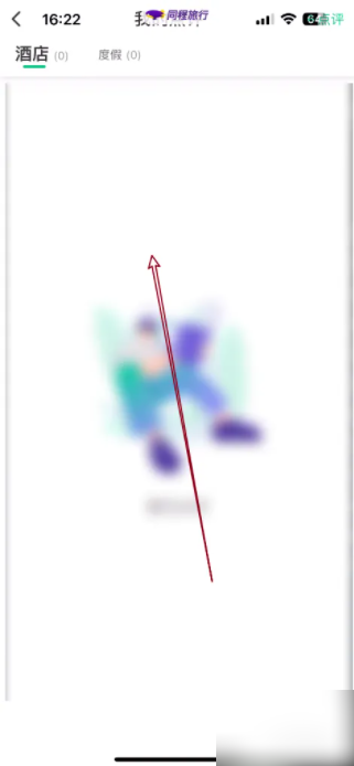 同程旅行自己的评论怎么查看 同程旅行自己的评论查看教程