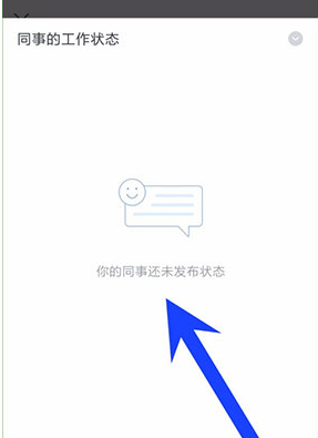 企业微信怎么设置工作状态 