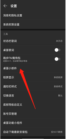 网易云音乐桌面小组件怎么设置 网易云音乐桌面小组件设置教程
