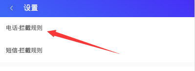 腾讯手机管家怎么拦截骚扰电话 腾讯手机管家拦截骚扰电话方法