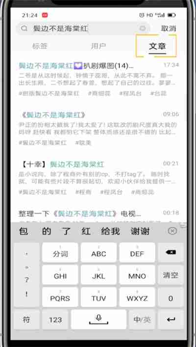 老福特怎么搜索文章 搜索文章操作方法
