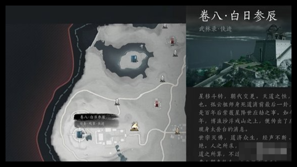 燕云十六声白日参辰支线任务如何通关 白日参辰支线任务通关方法