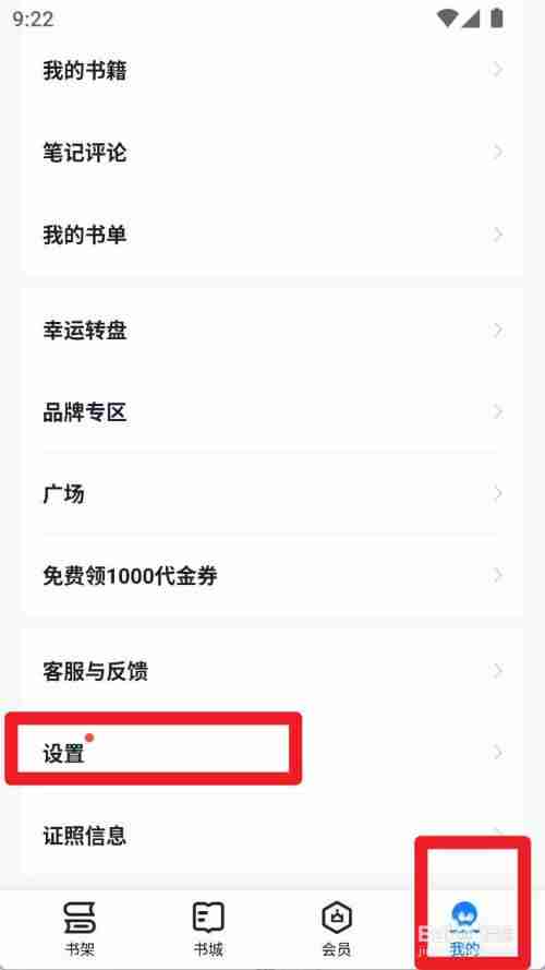 掌阅书架推书功能怎么开启 书架推书功能开启方法