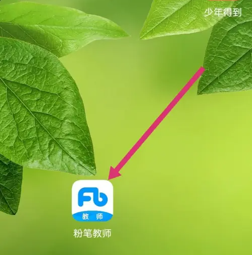 粉笔教师怎么看历史记录 历史记录查看方法