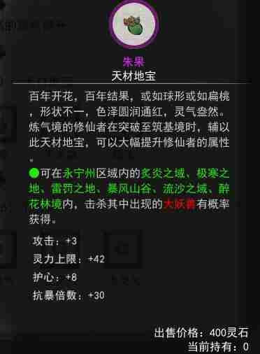 鬼谷八荒朱果怎么获得 朱果获取方法