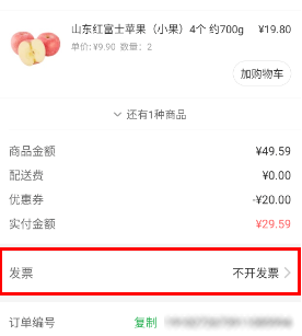 叮咚买菜怎么开发票 申请开票教程