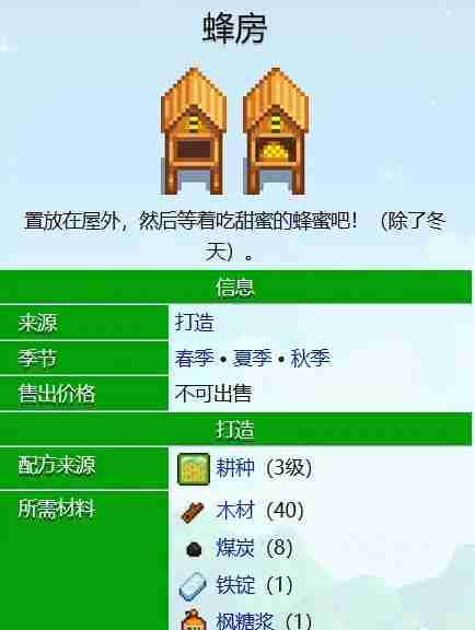 星露谷物语养蜂流怎么玩 养蜂流玩法攻略