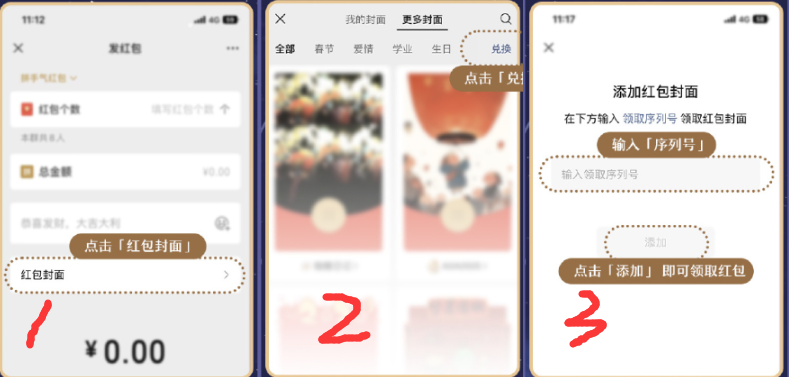 崩坏星穹铁道新春微信红包封面怎么得 新春微信红包封面获取方法2025